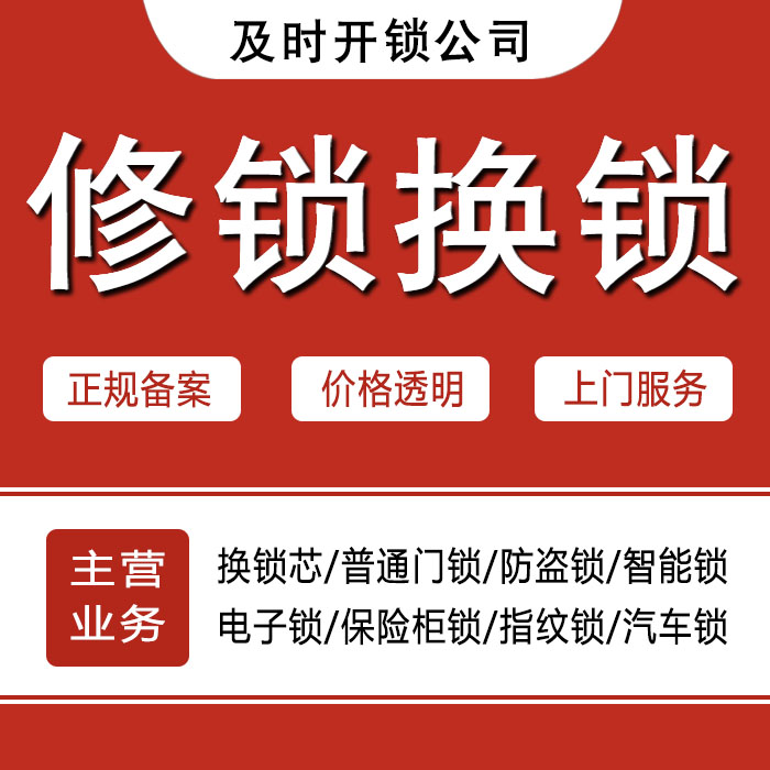 延安志丹县24小时上门 [开锁换锁修锁] 防盗门·保险柜·汽车锁